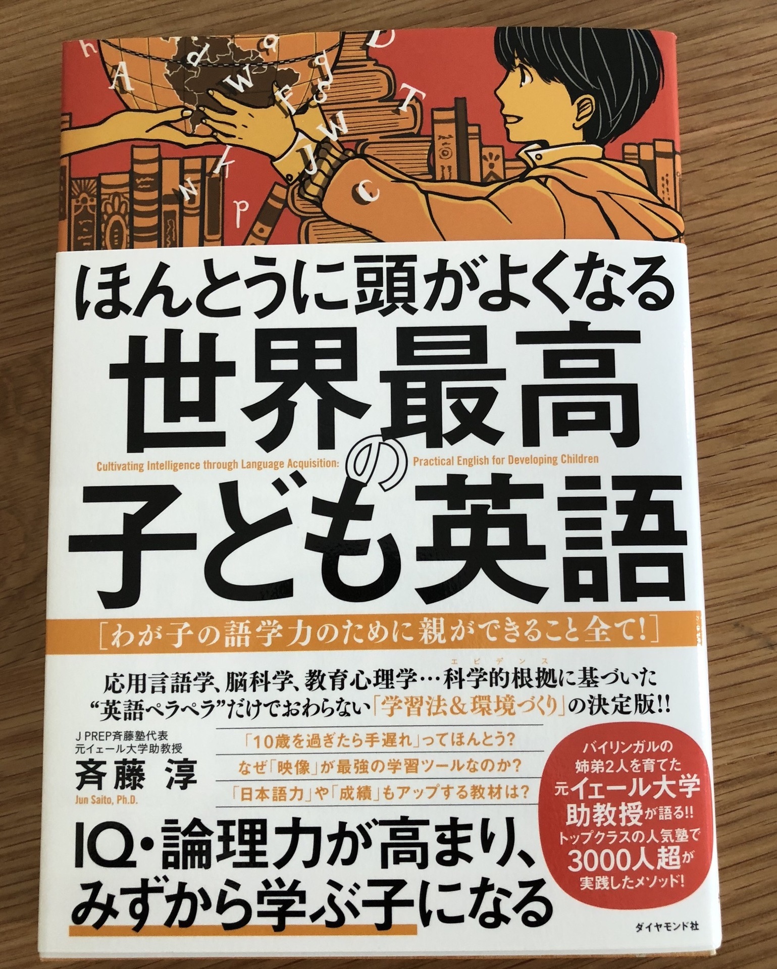 ほんとうに頭がよくなる世界最高の子ども英語 仙台市泉区の英会話教室 Oz English School Blog